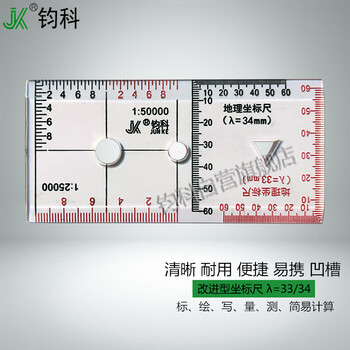 钧科 改进型坐标梯尺33/34 地形作业尺地理坐标尺
