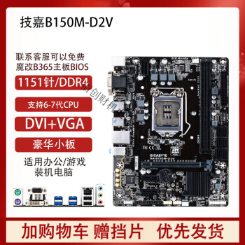 技嘉b250m-d2v图片