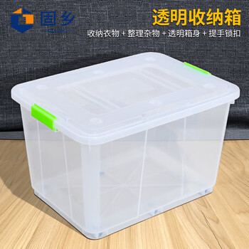 固乡 特大号透明收纳箱塑料清仓储物盒整理箱有盖衣服箱子大号加厚 3号长490mm*宽350mm*高290mm