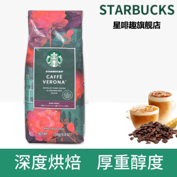 星巴克（Starbucks） 【门店同款】星巴克咖啡豆美国进口可代研磨咖 250g 佛罗娜【24年7月27号到期】