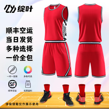 绽叶 篮球服男女球衣定做比赛队服号码图案印制套装 713 红色 套装 