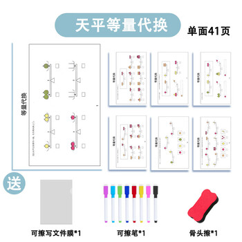 幼小衔接等量代换一年级天平思维数感训练题推理逻辑趣味数学教具等量