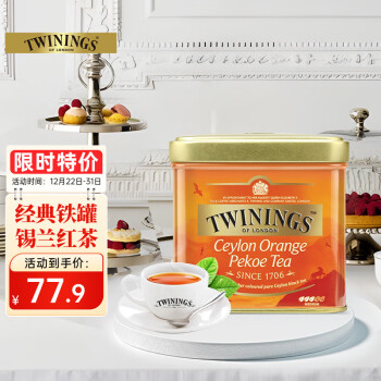 川宁（TWININGS）茶叶 进口锡兰大叶红茶 100g听装 进口红茶 散茶 烘焙奶茶茶叶