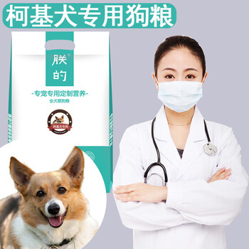 朕的柯基犬专用狗粮5斤1斤幼犬成犬美毛亮毛补钙去泪痕天然粮奶香味1