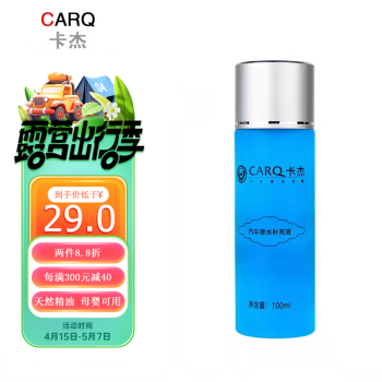 卡杰 CARQ 汽车香水补充液车载车用香水香薰精油除异味汽车用品-海洋