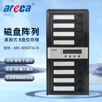 联拓 Areca ARC-8050T3U-8 雷电3 8盘位 磁盘阵列 网络存储 整机64TB（含8块8TB企业级SATA硬盘）