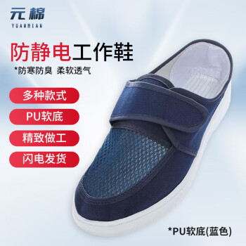 元棉 PVC四孔劳保鞋无尘鞋帆布网面鞋防静电工作鞋车间软底蓝色40码 