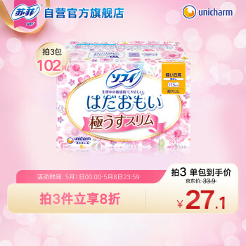 苏菲温柔肌轻柔进口日用迷你卫生巾175mm34片 超薄敏感肌姨妈巾