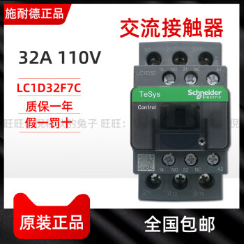 原装 施耐德接触器 LC1D32F7C LC1-D32F7C AC110V 32A