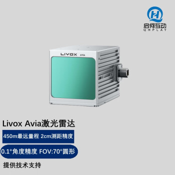 QHPLAY 览沃Livox激光测距仪傲览avia固态激光雷达 Livox Avia