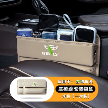 率豹适用于吉利帝豪gs汽车夹缝收纳盒gl座椅储物用品l雷神hip车内饰品