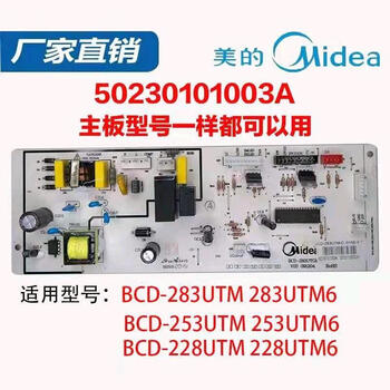 家用电器>家电配件>冰箱配件>通用>通用美的凡帝罗三门电冰箱电脑板