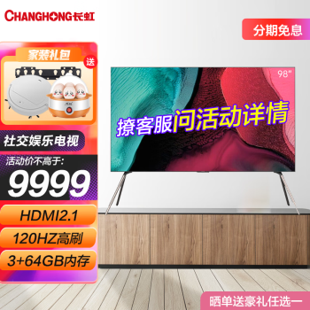长虹（CHANGHONG）98D6P MAX 120Hz高刷 3+128GB 液晶LED电视机 98英寸