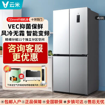 云米（VIOMI）410L双变频节能十字对开门4门冰箱 干湿分储 大容量风冷无霜双对开门家用电冰箱 410L十字对开 BCD-410WMSAZ02A