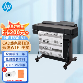 hp惠普绘图仪HP DesignJet T230/T650/T830/T850/T850MFP/T950/T1600/T1700绘图仪蓝图彩图CAD机械图 HP T630/T650 A1（24英寸）