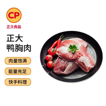 CP正大食品櫻桃谷鴨鴨胸肉2.4斤 生鮮冷凍 去皮鴨胸肉 火鍋麻辣燙