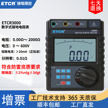 ETCR铱电ETCR3000接地电阻测试仪ETCR3100C土壤电阻率测试仪ETCR3200C ETCR3000