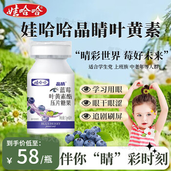 营养液口服液天眼晶睛奶维生素a饮料 娃哈哈蓝莓叶黄素2瓶【图片 价格