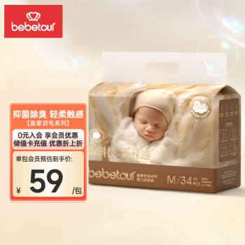 bebetour 皇家羽毛纸尿裤 M34片（6-11kg）中号婴儿尿不湿 超薄干爽透气