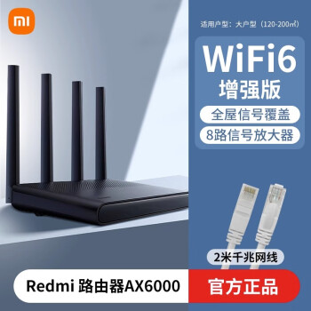 小米红米Redmi路由器AX6000千兆端口5G双频无线wifi6增强穿墙王 Redmi路由器AX6000+2米千兆网线