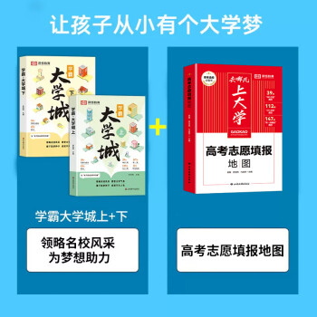 挑大学选985/211介绍全国中国大学的书走进大学城百所名校解析 全套3