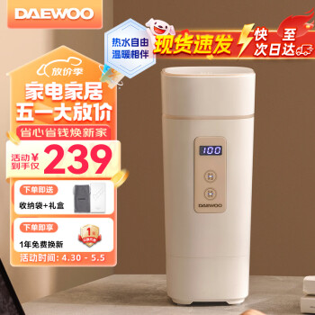 大宇（DAEWOO）便携式烧水壶 加热电热水杯家用旅行迷你小型电热水壶 婴儿调奶烧水杯保温杯送礼D2升级款