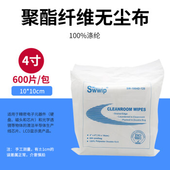 Swwip聚酯纤维SW-1000D工业除尘布9寸6寸4寸吸油吸水抹布清洁布实验室 SW-1004D-120聚酯纤维无尘布