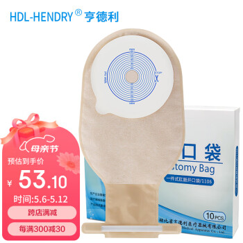 HDL-HENDRY 1106亨德利造口袋一件式造瘘袋一次性粘贴式造漏袋罩口袋肛门大便袋