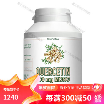 京健康海外直邮德国药房淳槲皮素胶囊高含量每粒500毫克轻肺180粒2瓶