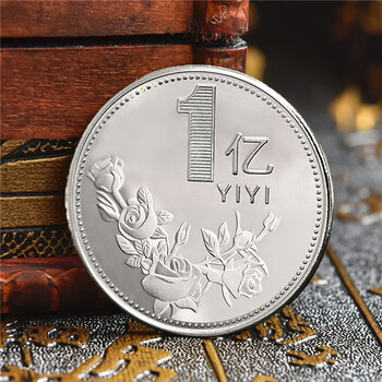 创意礼物一个亿元硬币10亿十百亿生日送男朋友闺蜜沙雕搞怪小礼品1亿