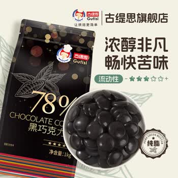 古缇思可可脂黑巧克力币豆78%可可含量烘培原料手工蛋糕烘焙散装1KG 78%巧克力币【1kg】