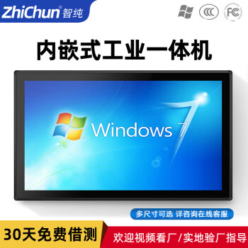 智纯（ZHICHUN）10.1英寸宽屏工业一体机工控显示器安卓电脑内镶嵌入式机柜数控IP65防水尘电容触摸屏显示器