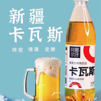 阿娜尔汗新疆蜂蜜味碳酸饮料12瓶