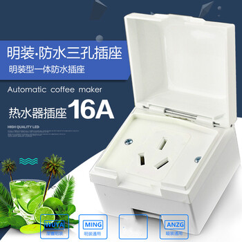 明装防水插座 16a电热水器明装防水插座 86型走明线大功率防水插wm