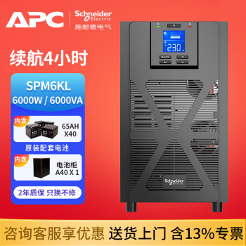 APC施耐德 SPM6KL UPS不间断电源 6KW/6KVA 在线式 配套施耐德原装蓄电池 服务器备用电源 ups电源 SPM6KL 续航4小时