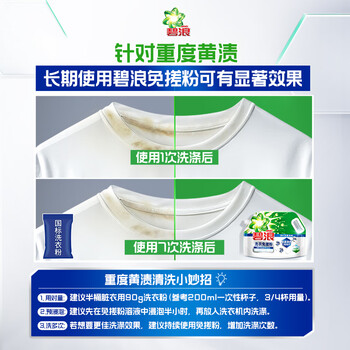 碧浪洗衣免搓粉 阳光薰衣草6.2斤装 洗衣粉非爆炸盐皂粉 99%杀菌除螨 - 4