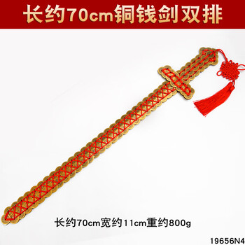 钱剑乾隆剑金钱剑铜长款仿古道士剑客厅玄关 长约70cm铜钱剑双排n4