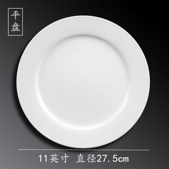 MLCRIYG牛排盘子白陶瓷圆形西餐盘子家用菜盘碟子西式餐具 11英寸(平盘)