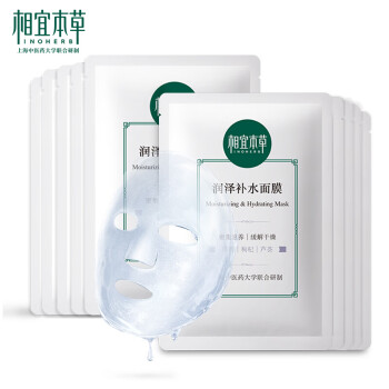 相宜本草 润泽补水面膜两盒装25g*5片*2盒（护肤化妆品套装）新老包装随机发货