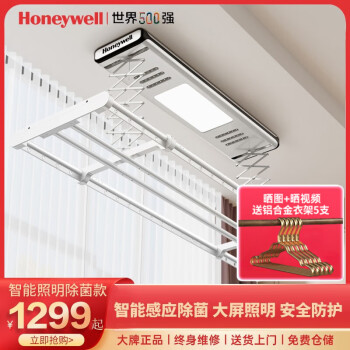 霍尼韦尔（Honeywell） 电动晾衣架智能阳台晾衣杆升降多功能晒衣架语音声控智能晾衣机 【智能语音+照明+除菌H2】