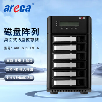 联拓 含税 Areca ARC-8050T3U-6 雷电3 6盘位 磁盘阵列 网络存储 整机108TB（含6块18TB企业级SATA硬盘）