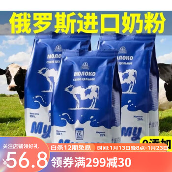 茗仟mingqian俄罗斯蓝牛奶粉进口老式奶粉无蔗糖全脂中老年学生袋装
