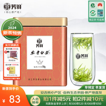 芳羽【2024新茶预售】安吉白茶精品绿茶明前茶叶春茶罐装50g