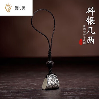 rong)不打烊碎银几两手机链挂饰原创复古手工银钥匙扣挂件挂绳平安女