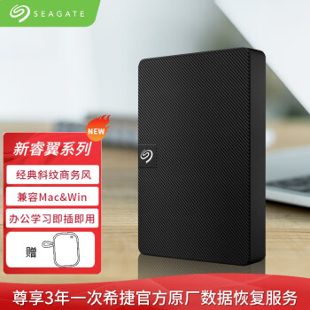希捷（SEAGATE） 移动硬盘 USB3.0 新睿翼系列 2.5英寸 黑色便携商务 兼容MAC 【旗舰新】睿翼 原厂数据救援 5TB