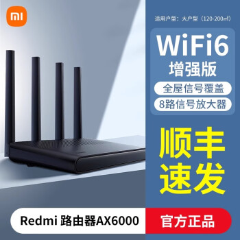 小米红米Redmi路由器AX6000千兆端口5G双频无线wifi6增强穿墙王 【顺丰】Redmi路由器AX6000
