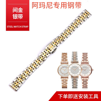 适配阿玛尼钢带满天星女原装钢带表链ar192518761840摩天轮钢带专用