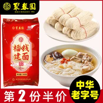 聚春园福建纯手工线面三坊七巷福州特产生日长寿面龙须面速食方便早餐 福建手工线面 300g*1袋