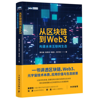 从区块链到Web3