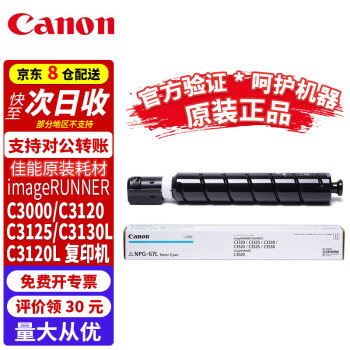 佳能原装imageRUNNERC3000/C3120/C3125/C3130L/C3120L硒鼓墨粉盒 蓝色原装粉盒(经济装)约2500页 C3125/C3130L/C3120L